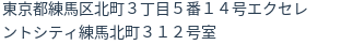 住所