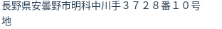 住所