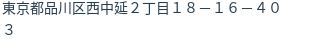 住所（登記所在地）