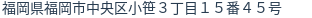 住所(登記所在地)