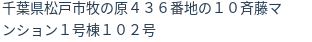 住所（登記所在地）