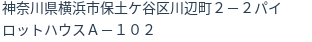 住所（登記所在地）