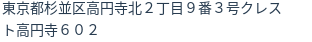 住所（登記所在地）