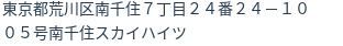 住所(登記所在地)