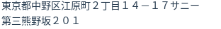 住所（登記所在地）