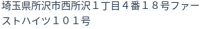 住所（登記所在地）