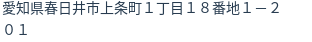 住所