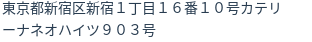 住所(登記所在地)