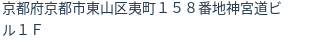 住所