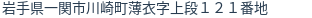 住所(登記所在地)