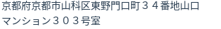 住所(登記所在地)