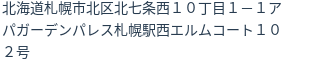 住所