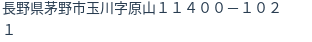 住所