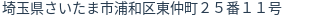 住所（登記所在地）