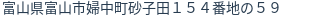 住所（登記所在地）