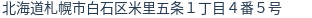 住所(登記所在地)