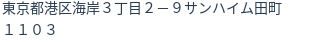 住所（登記所在地）