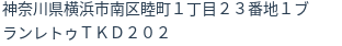住所