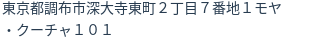 住所(登記所在地)