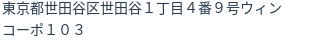 住所