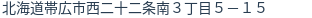 住所（登記所在地）