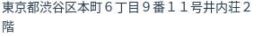 住所（登記所在地）