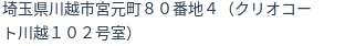 住所（登記所在地）