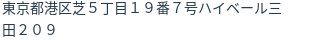 住所