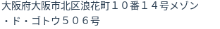住所(登記所在地)