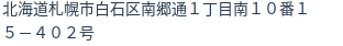 住所(登記所在地)
