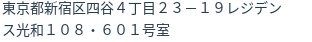 住所（登記所在地）