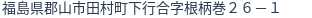 住所(登記所在地)