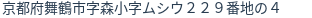 住所（登記所在地）