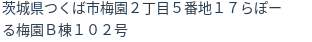 住所（登記所在地）