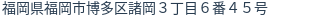 住所（登記所在地）