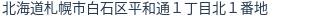 住所（登記所在地）