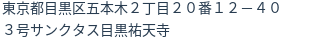 住所（登記所在地）