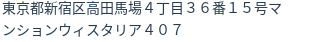 住所（登記所在地）