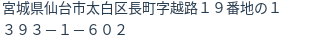 住所(登記所在地)