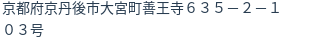 住所