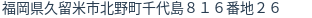 住所(登記所在地)