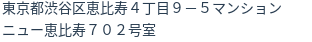 住所(登記所在地)