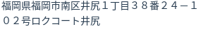 住所（登記所在地）