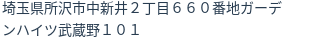 住所（登記所在地）