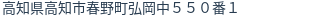 住所（登記所在地）
