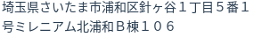 住所