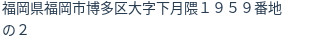 住所(登記所在地)