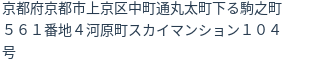 住所（登記所在地）