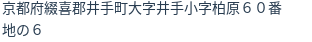 住所