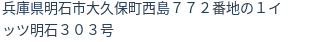 住所（登記所在地）